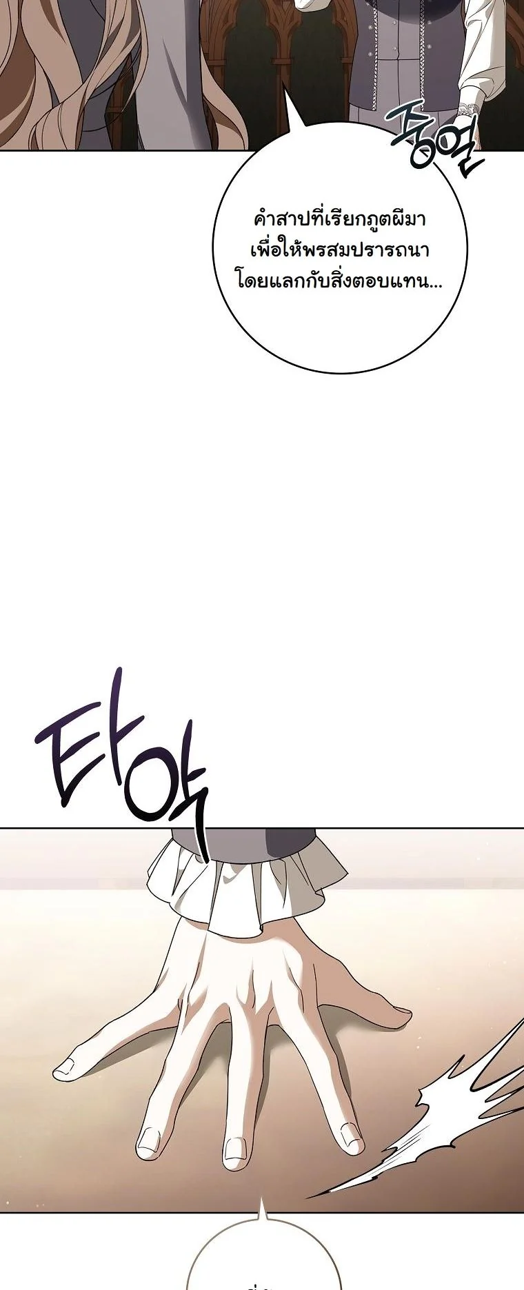 The 100 Curses of the Illeston Mansion ตอนที่ 37 29