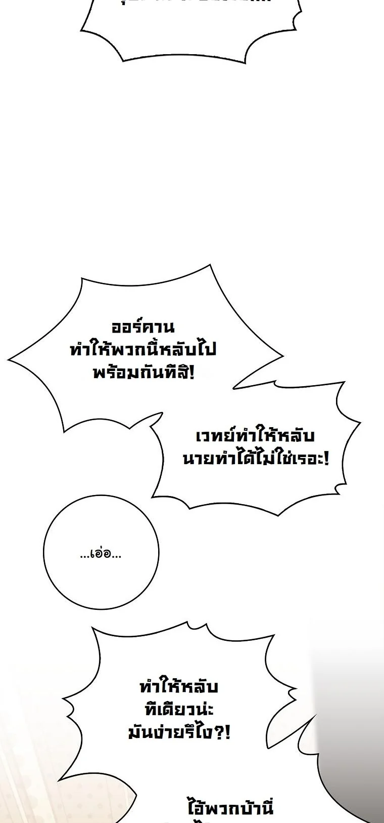 The 100 Curses of the Illeston Mansion ตอนที่ 37 49