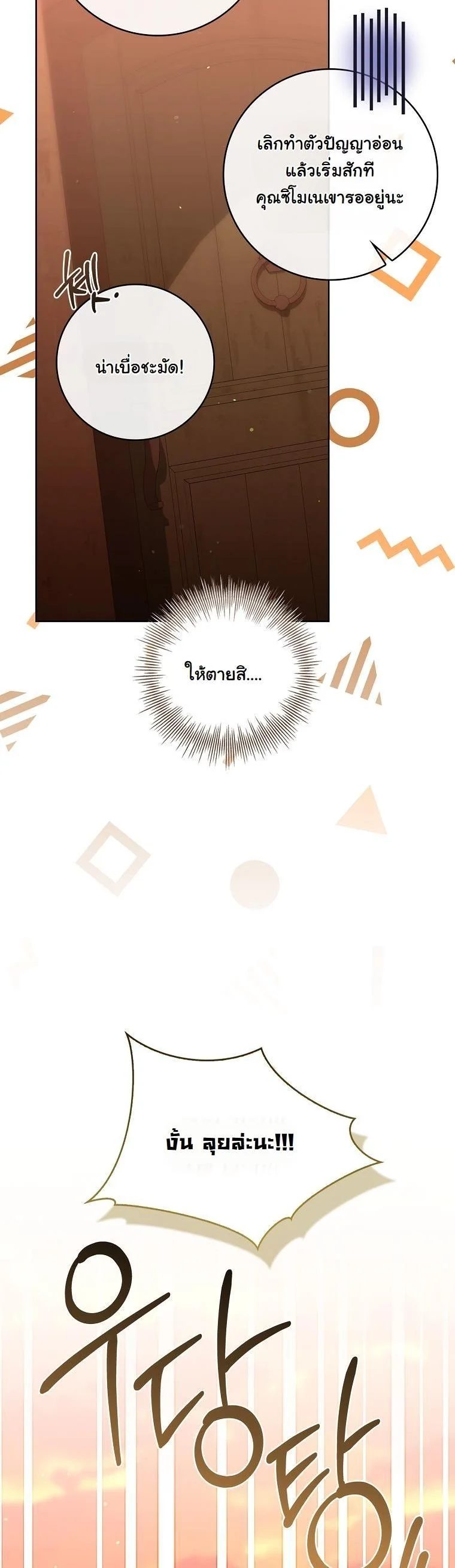 The 100 Curses of the Illeston Mansion ตอนที่ 37 58