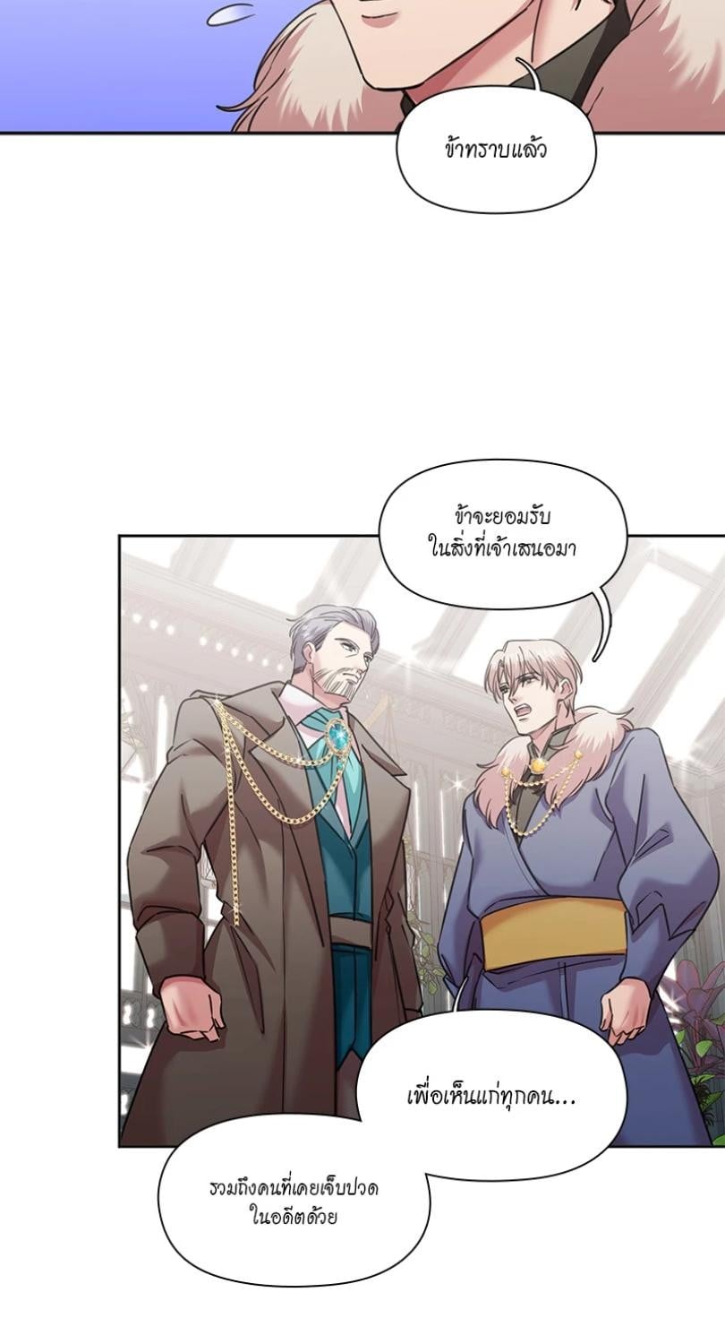 I was Reborn as the Villainess’ Father and I Need XXX to Survive! ตอนที่ 108 14