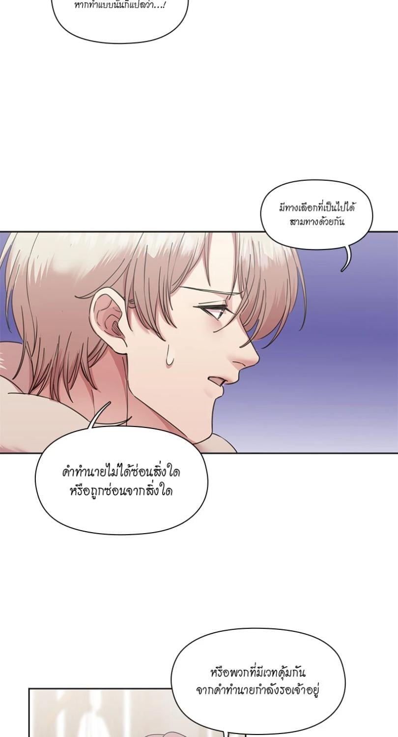 I was Reborn as the Villainess’ Father and I Need XXX to Survive! ตอนที่ 108 6