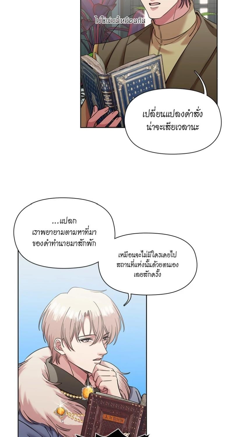 I was Reborn as the Villainess’ Father and I Need XXX to Survive! ตอนที่ 108 3