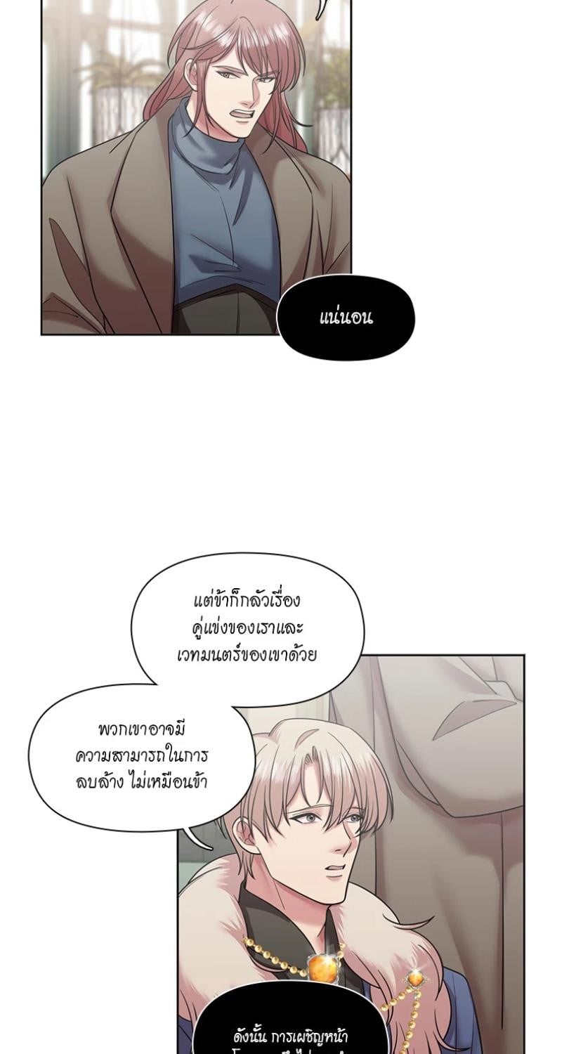 I was Reborn as the Villainess’ Father and I Need XXX to Survive! ตอนที่ 108 7