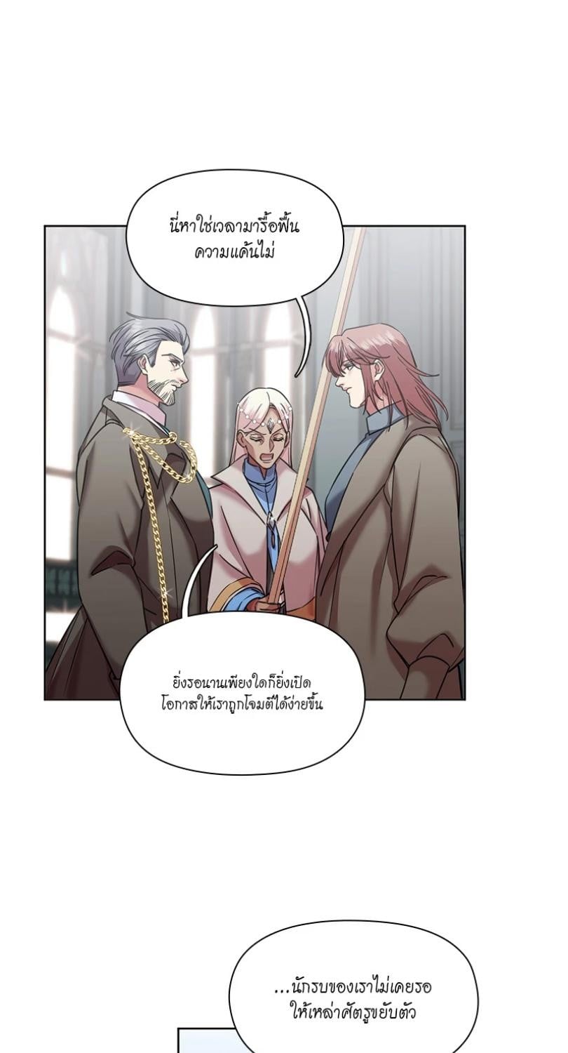 I was Reborn as the Villainess’ Father and I Need XXX to Survive! ตอนที่ 108 12