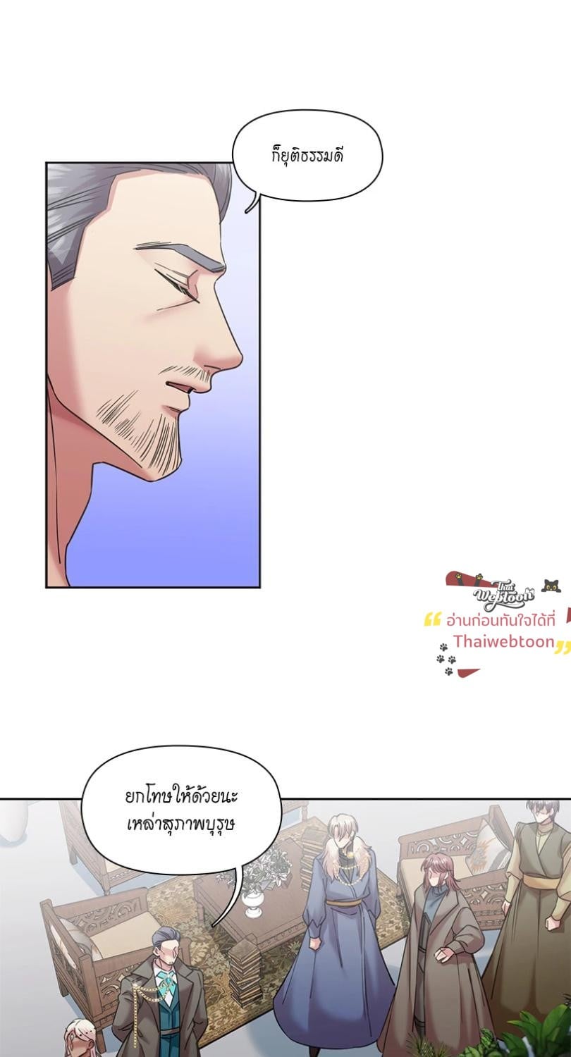 I was Reborn as the Villainess’ Father and I Need XXX to Survive! ตอนที่ 108 15