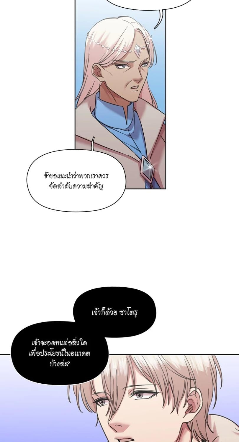 I was Reborn as the Villainess’ Father and I Need XXX to Survive! ตอนที่ 108 13