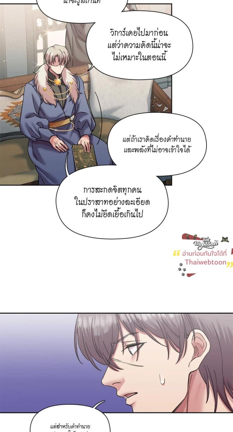 I was Reborn as the Villainess’ Father and I Need XXX to Survive! ตอนที่ 108 5