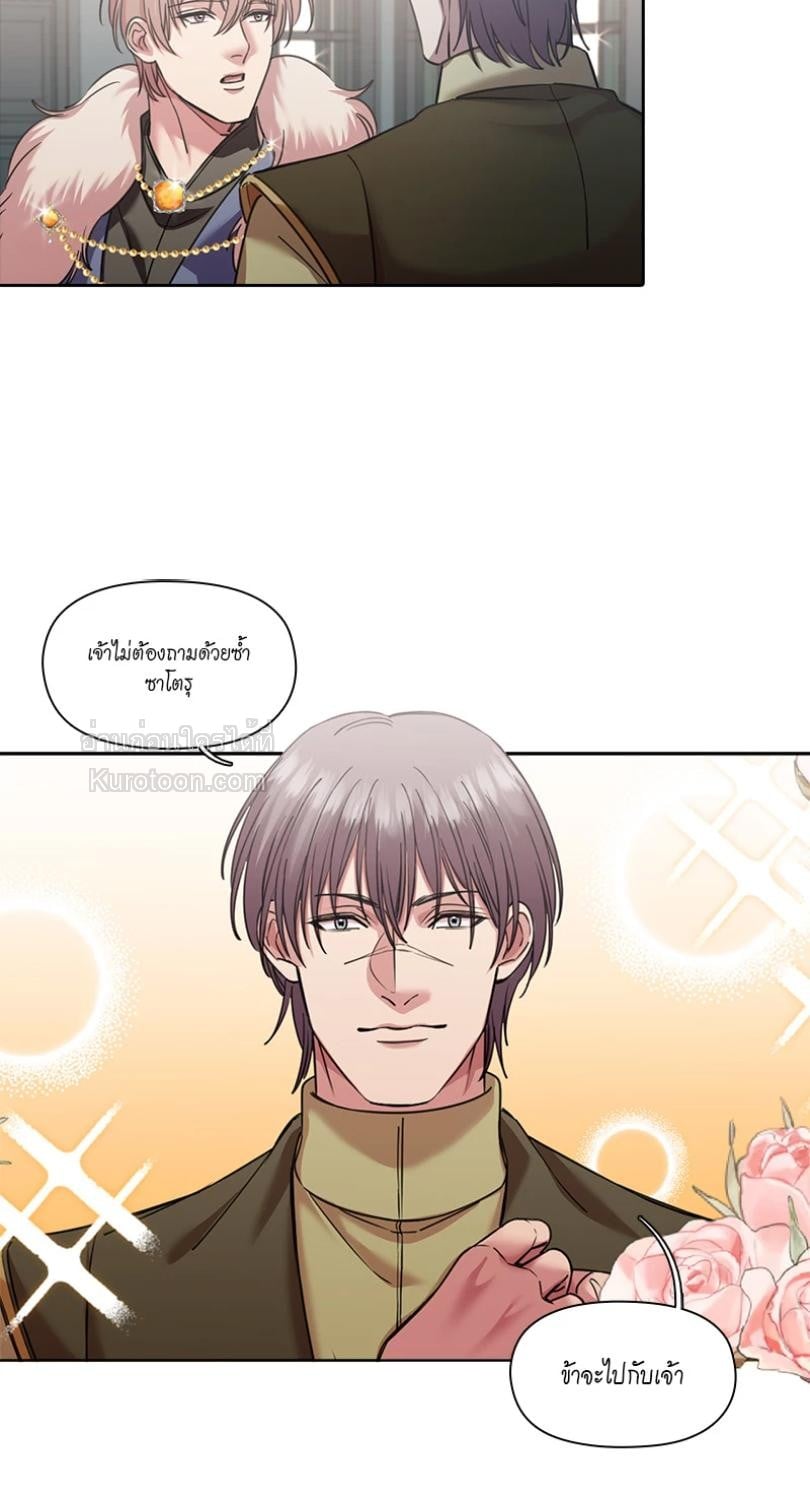 I was Reborn as the Villainess’ Father and I Need XXX to Survive! ตอนที่ 108 17