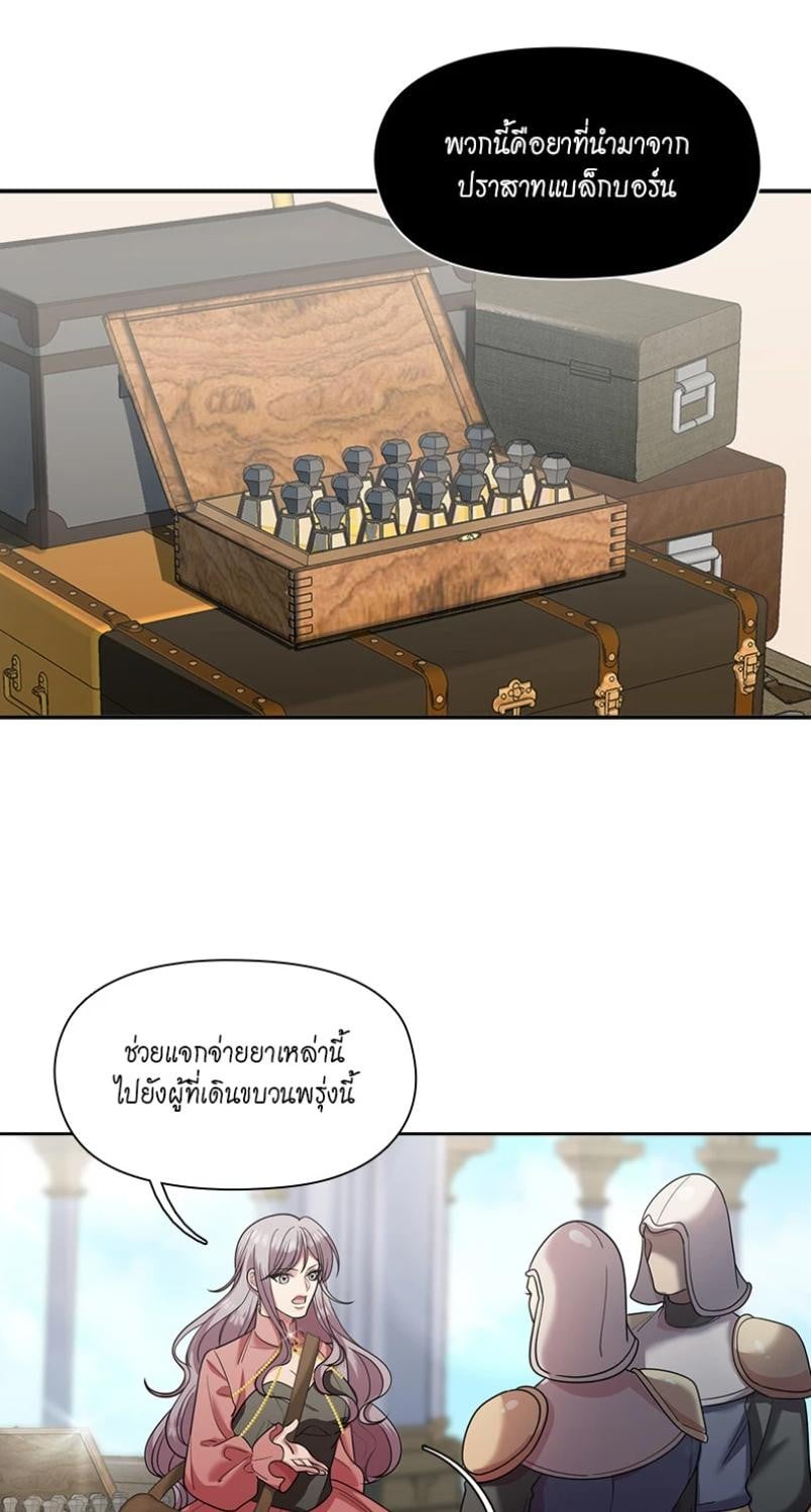 I was Reborn as the Villainess’ Father and I Need XXX to Survive! ตอนที่ 108 24