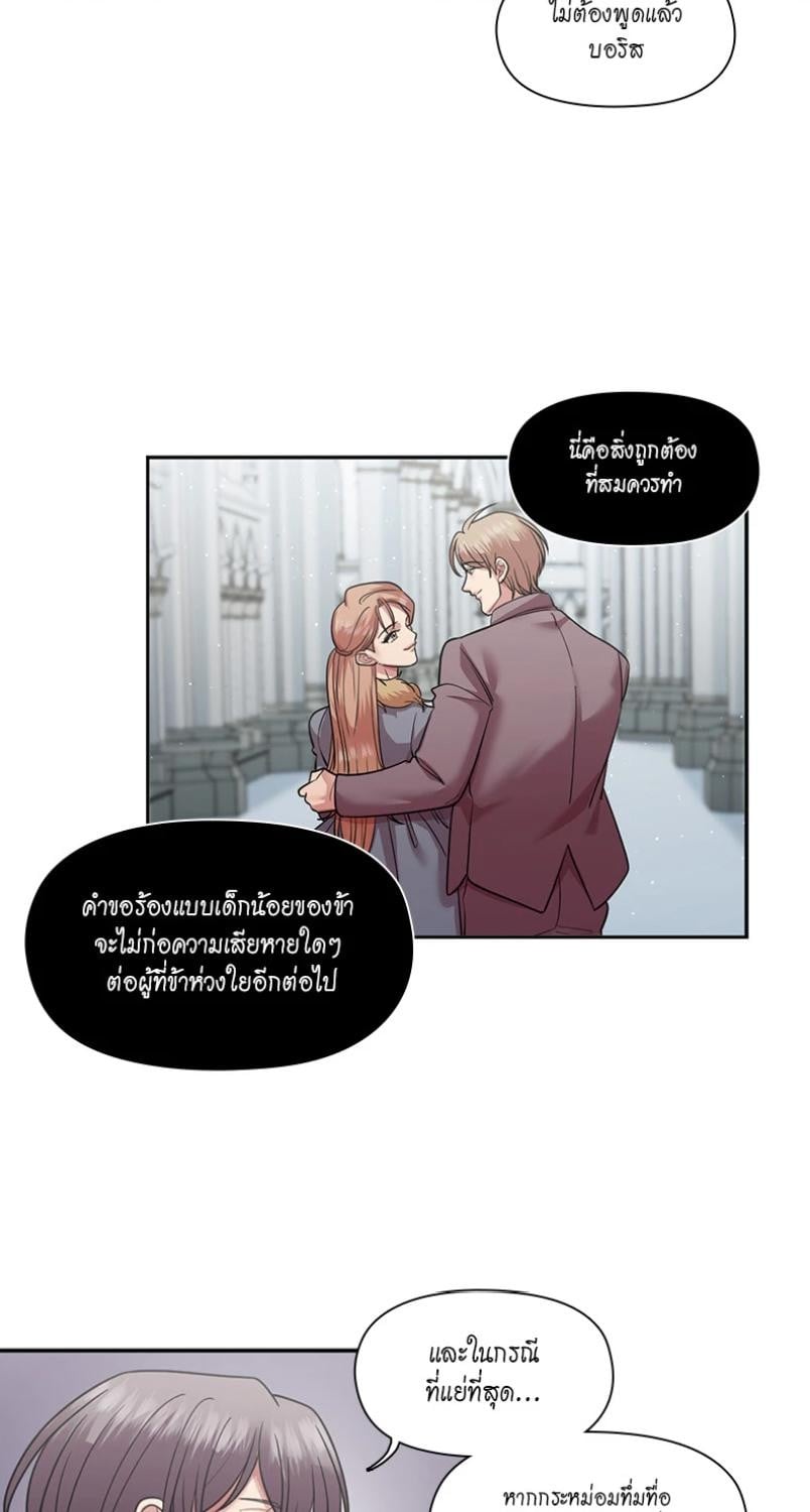 I was Reborn as the Villainess’ Father and I Need XXX to Survive! ตอนที่ 108 27