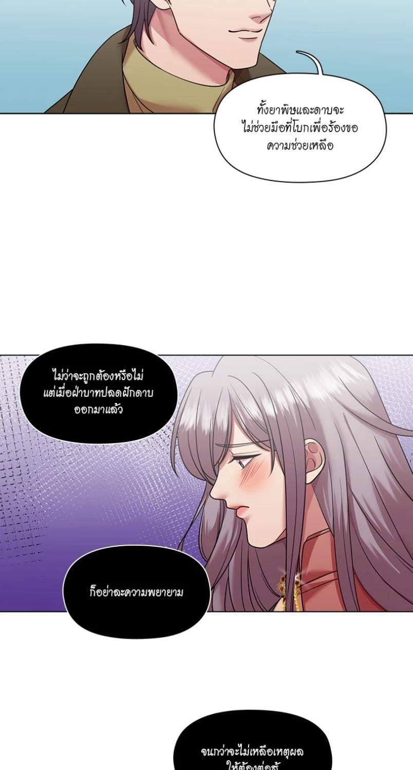 I was Reborn as the Villainess’ Father and I Need XXX to Survive! ตอนที่ 108 31