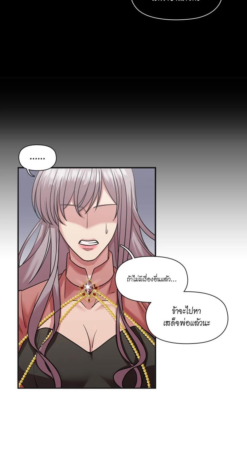 I was Reborn as the Villainess’ Father and I Need XXX to Survive! ตอนที่ 108 29