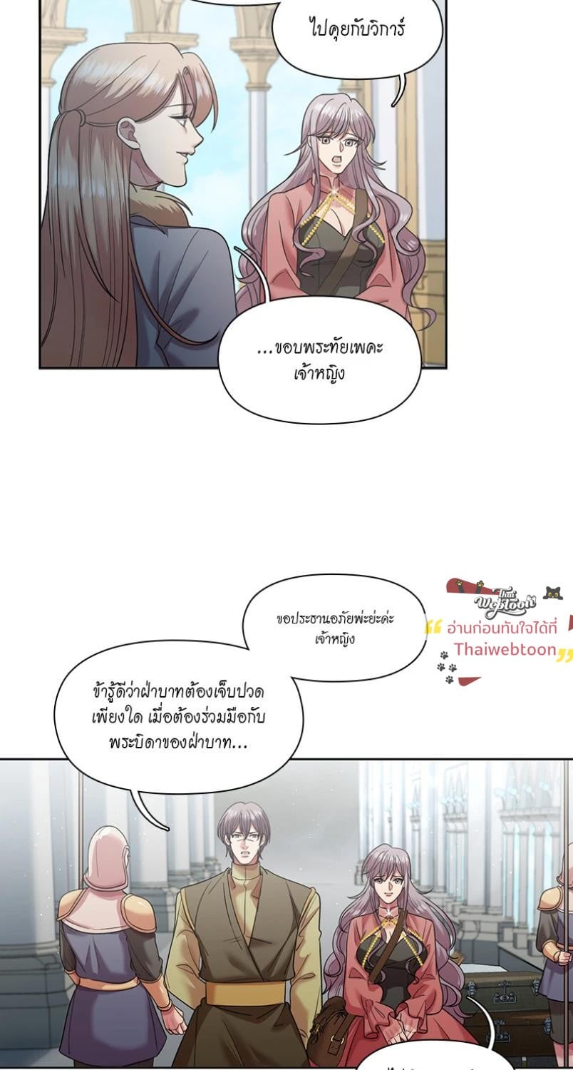 I was Reborn as the Villainess’ Father and I Need XXX to Survive! ตอนที่ 108 26