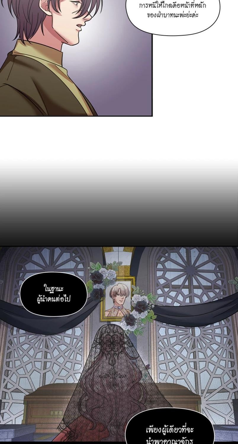 I was Reborn as the Villainess’ Father and I Need XXX to Survive! ตอนที่ 108 28