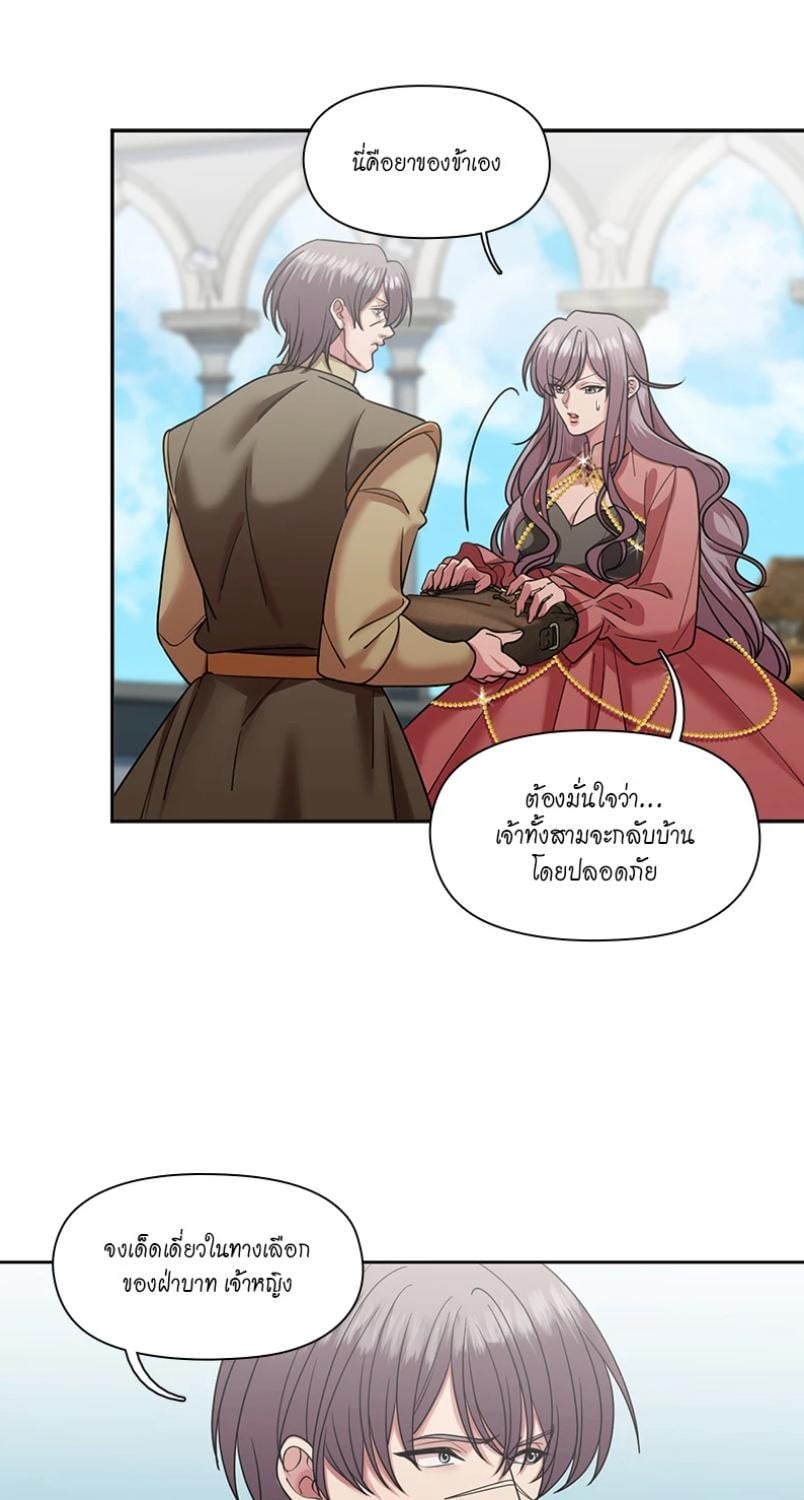 I was Reborn as the Villainess’ Father and I Need XXX to Survive! ตอนที่ 108 30