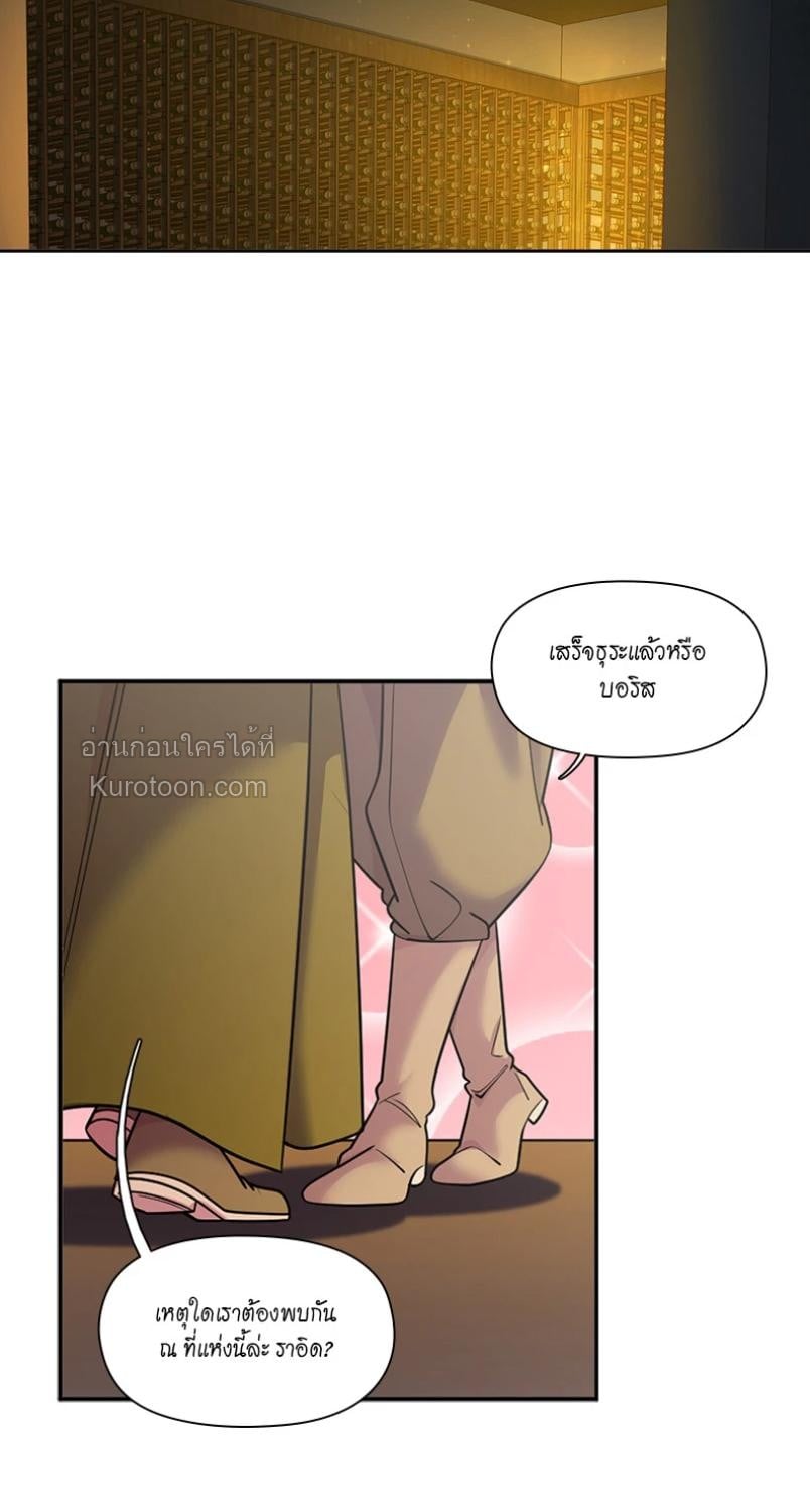 I was Reborn as the Villainess’ Father and I Need XXX to Survive! ตอนที่ 108 33