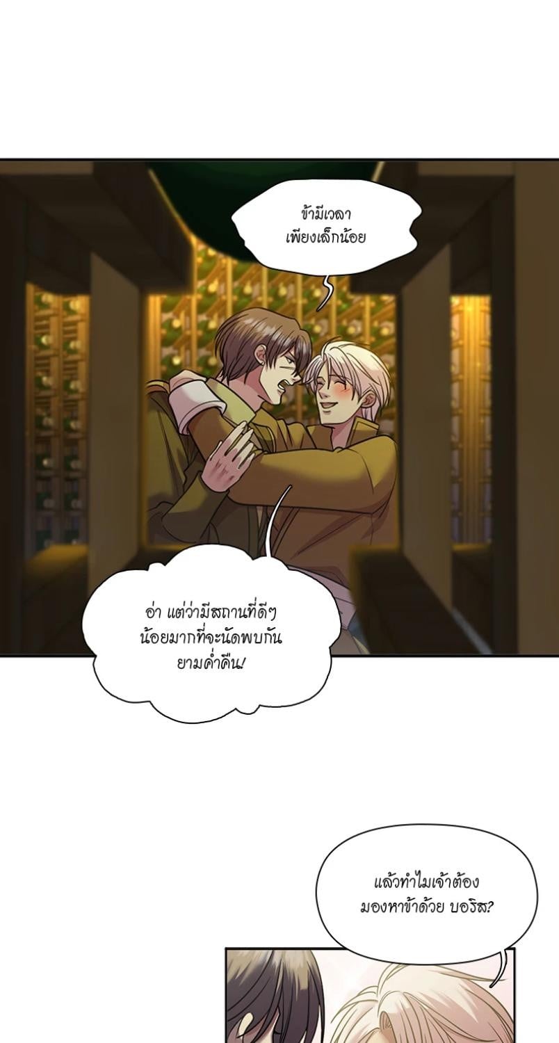 I was Reborn as the Villainess’ Father and I Need XXX to Survive! ตอนที่ 108 34