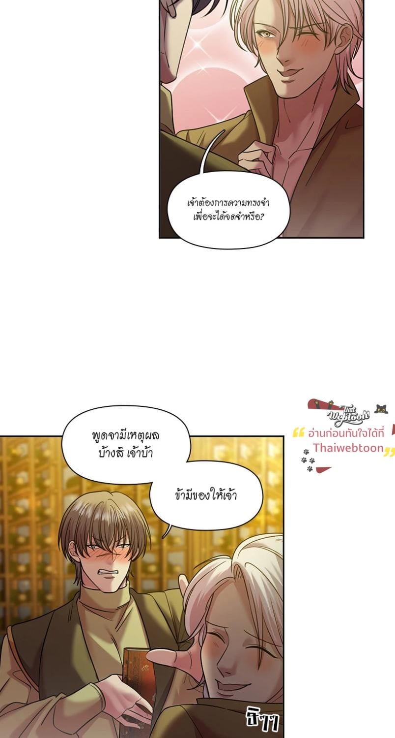 I was Reborn as the Villainess’ Father and I Need XXX to Survive! ตอนที่ 108 35