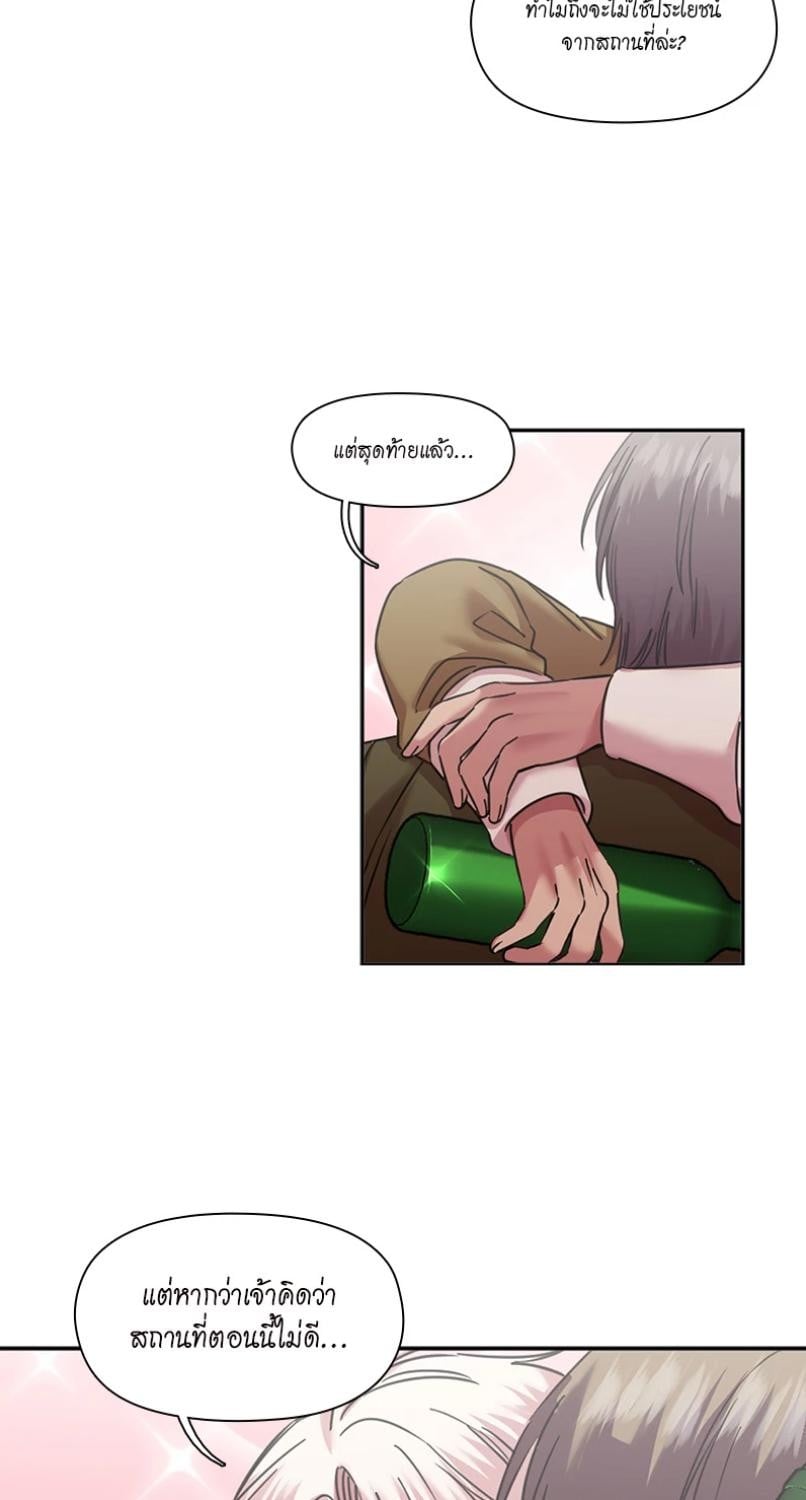 I was Reborn as the Villainess’ Father and I Need XXX to Survive! ตอนที่ 108 42