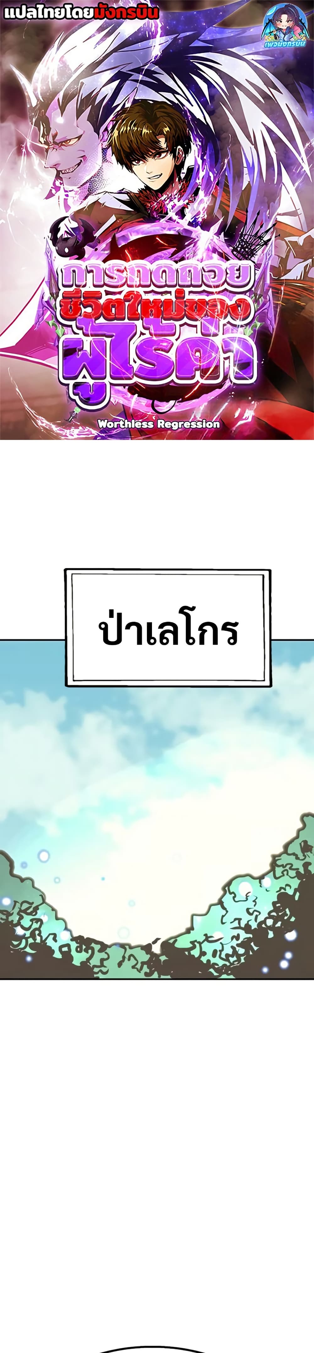Worthless Regression ตอนที่ 94 1