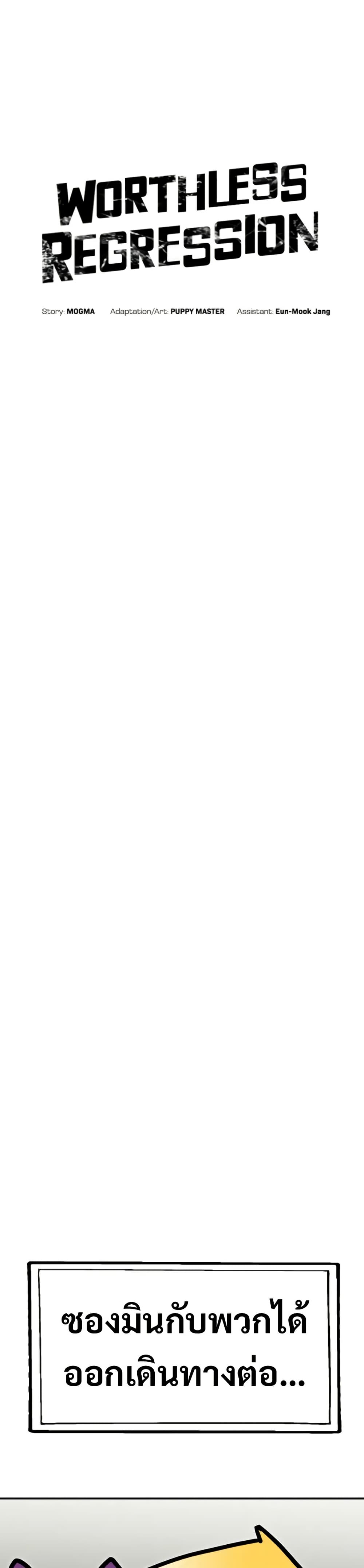 Worthless Regression ตอนที่ 94 10
