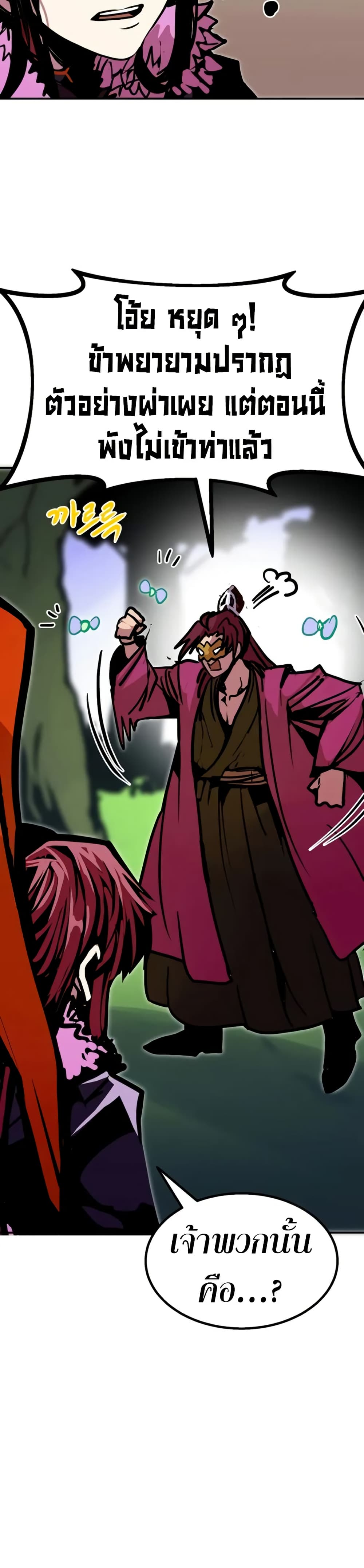 Worthless Regression ตอนที่ 94 5