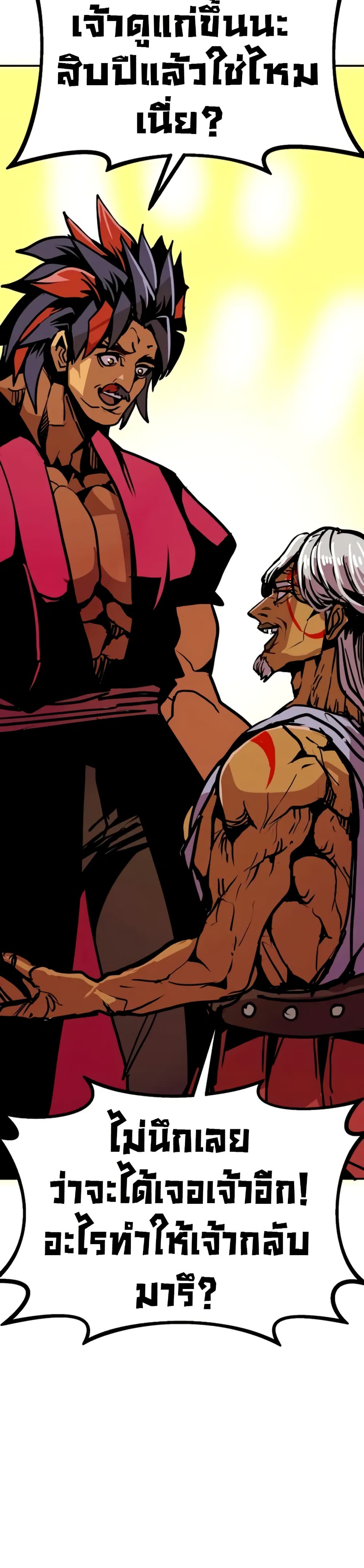 Worthless Regression ตอนที่ 94 20