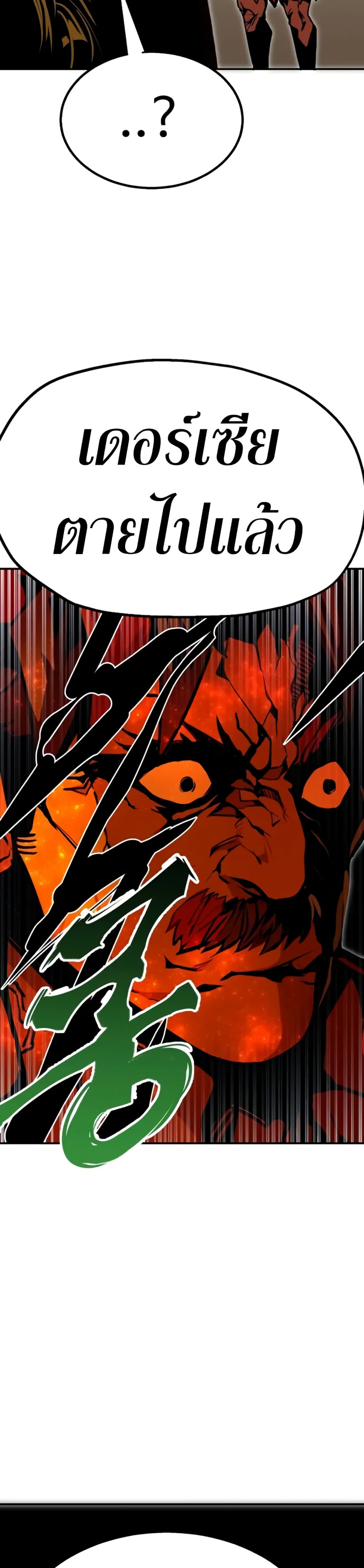 Worthless Regression ตอนที่ 94 22