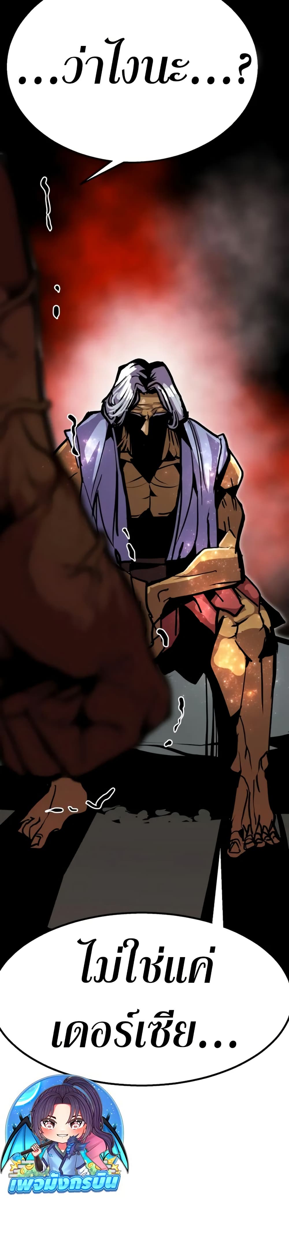 Worthless Regression ตอนที่ 94 23