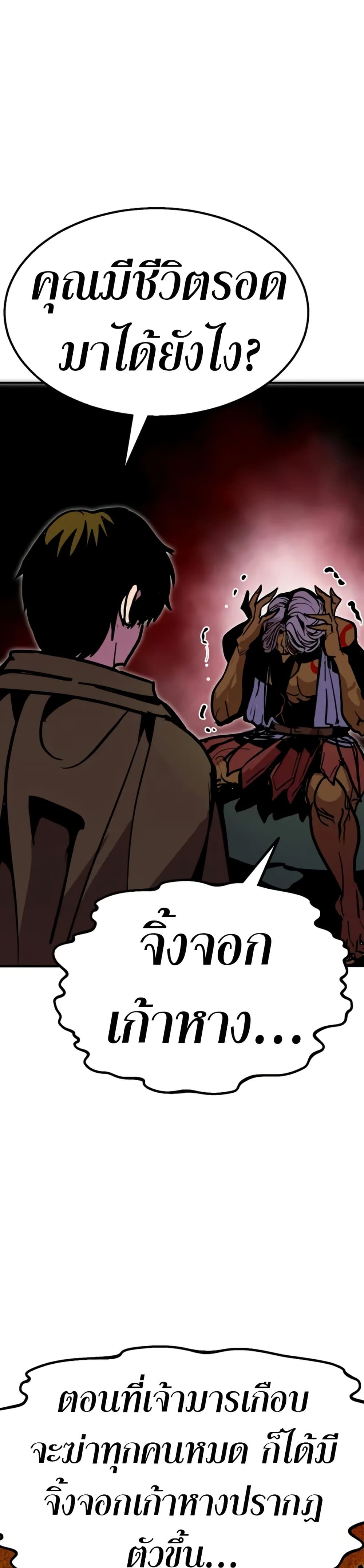 Worthless Regression ตอนที่ 94 29