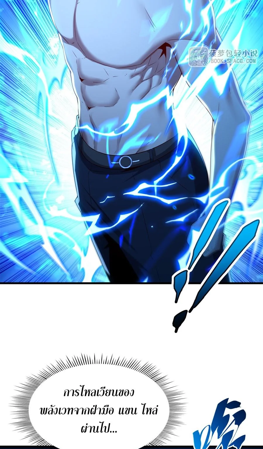 Malevolent Dragon! I Don’t Want to Have Any More Children With You ตอนที่ 73 7