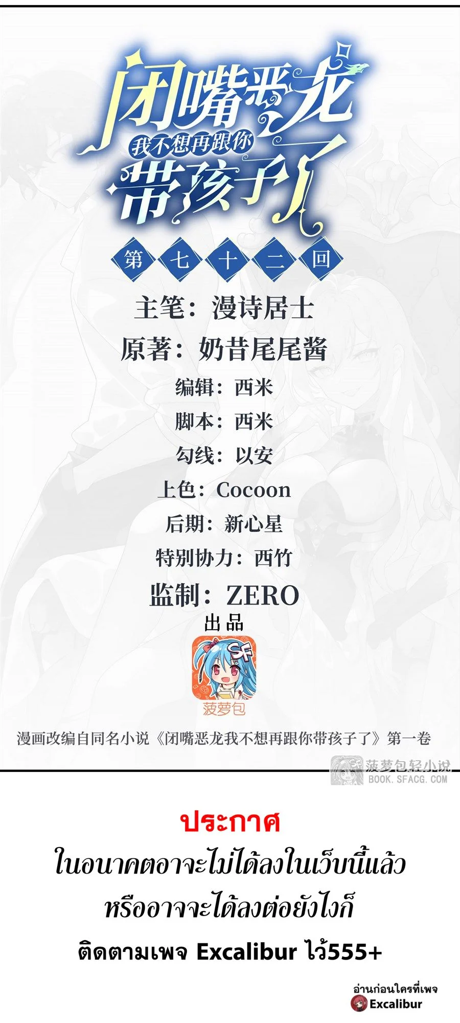 Malevolent Dragon! I Don’t Want to Have Any More Children With You ตอนที่ 73 2