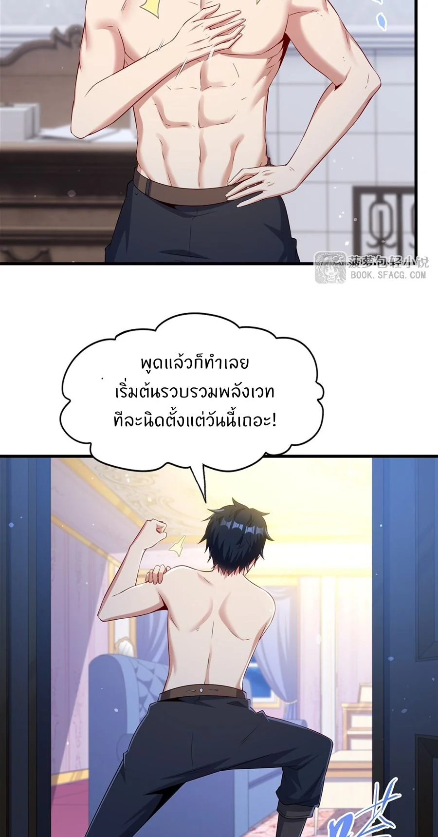Malevolent Dragon! I Don’t Want to Have Any More Children With You ตอนที่ 73 15