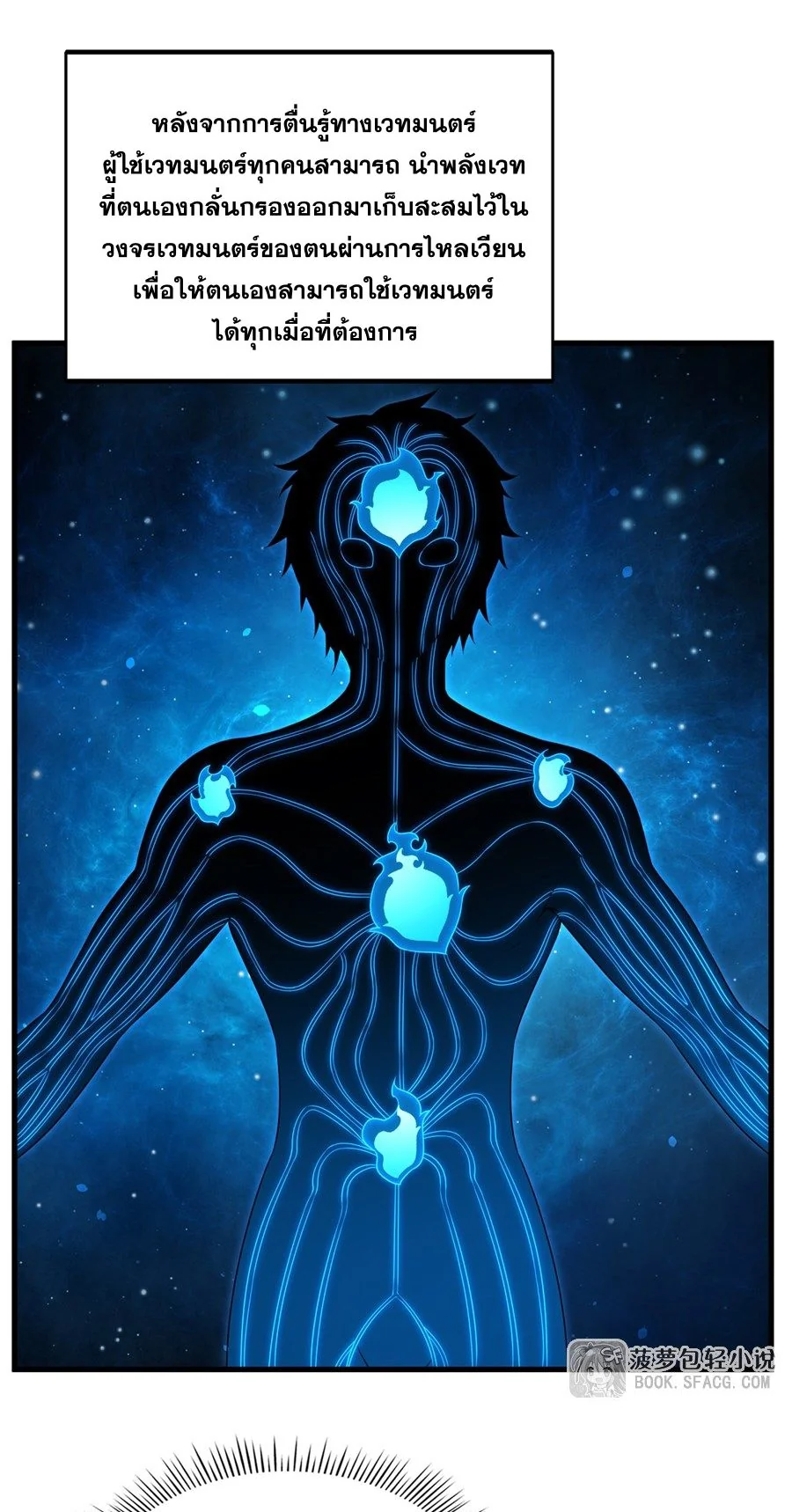 Malevolent Dragon! I Don’t Want to Have Any More Children With You ตอนที่ 73 10