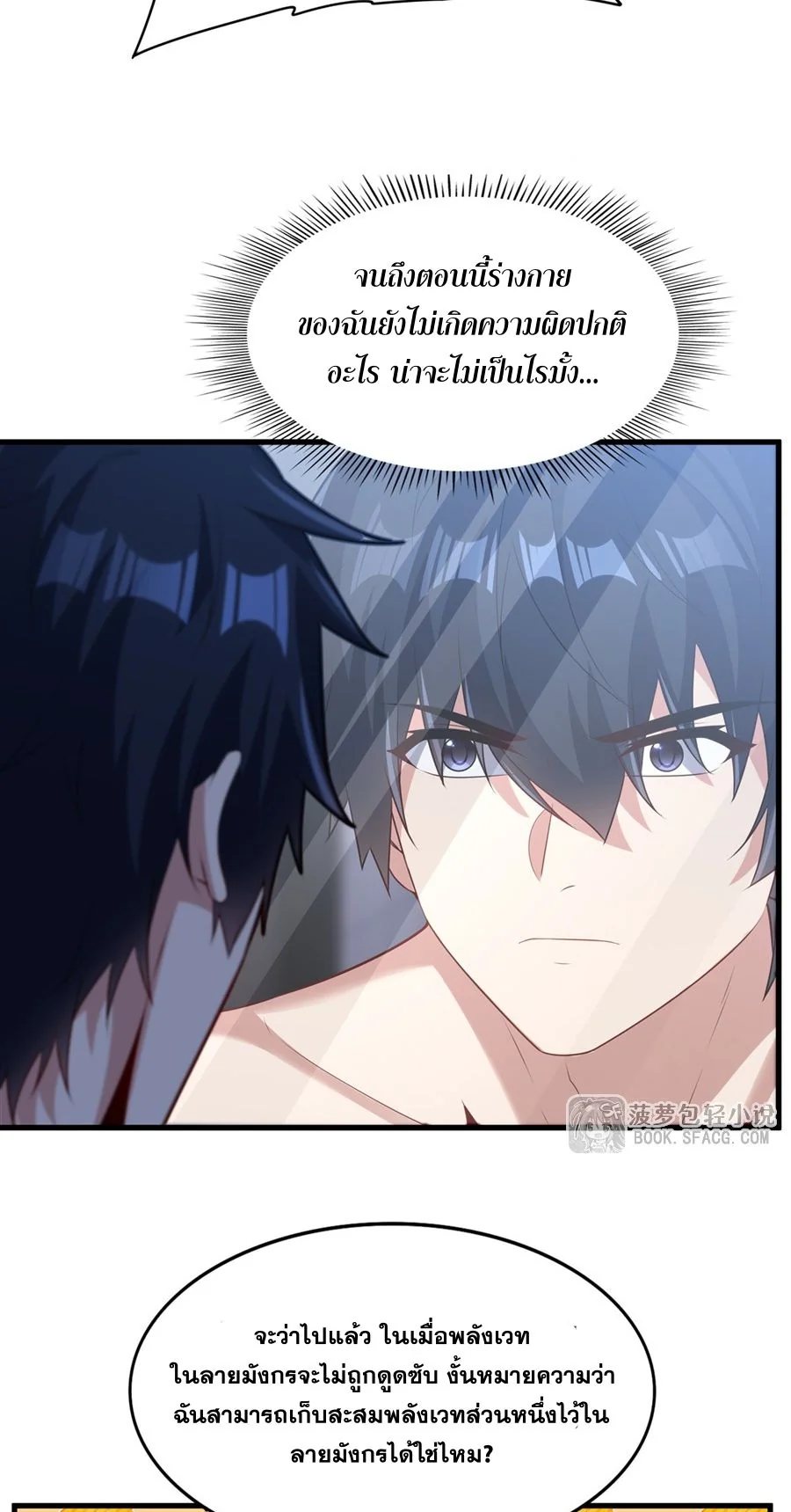 Malevolent Dragon! I Don’t Want to Have Any More Children With You ตอนที่ 73 13