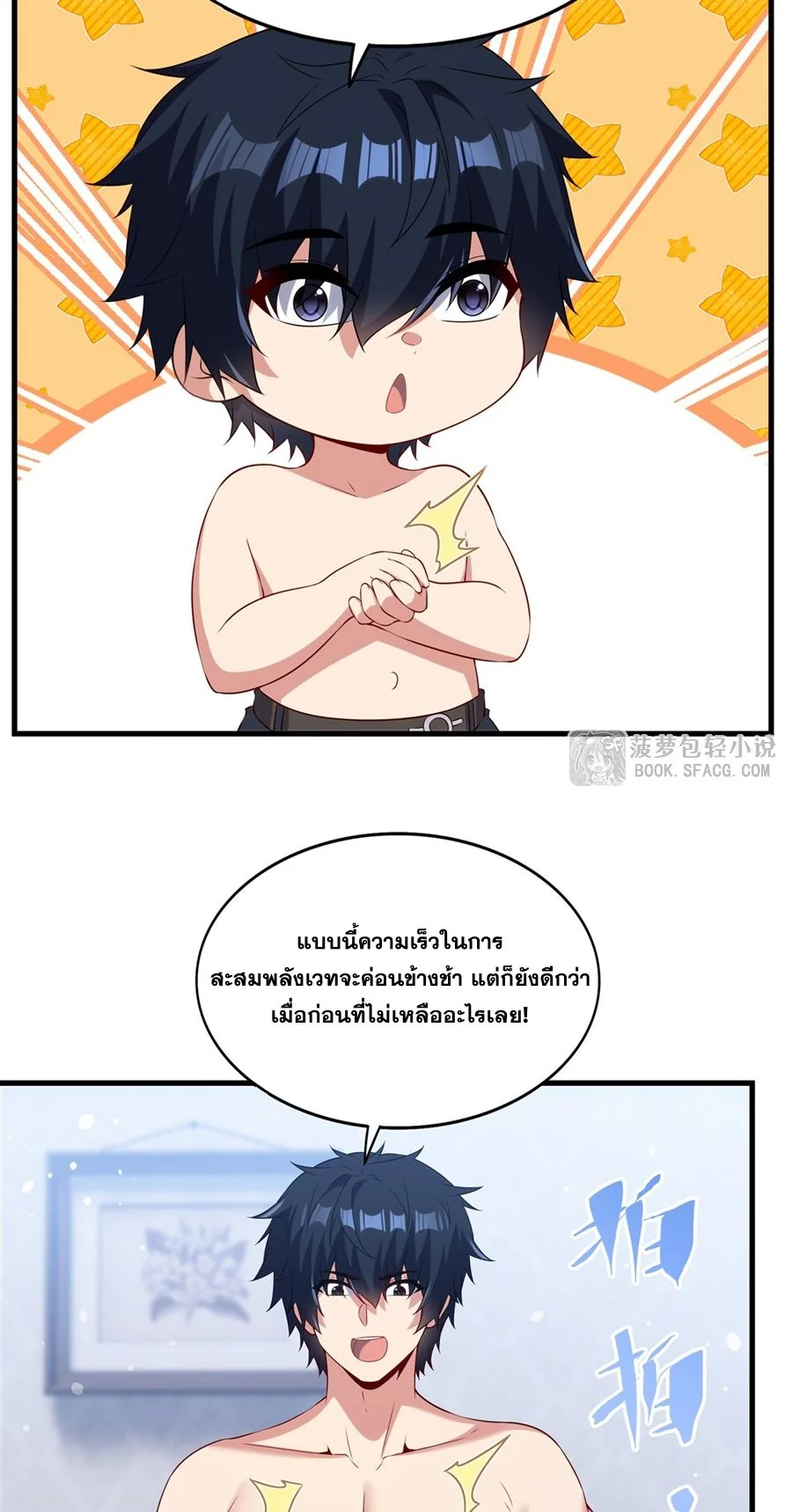 Malevolent Dragon! I Don’t Want to Have Any More Children With You ตอนที่ 73 14