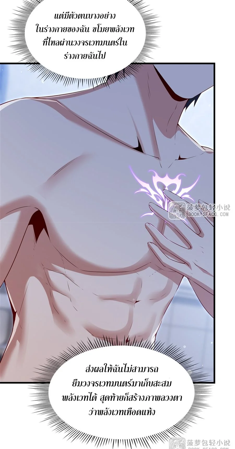 Malevolent Dragon! I Don’t Want to Have Any More Children With You ตอนที่ 73 11