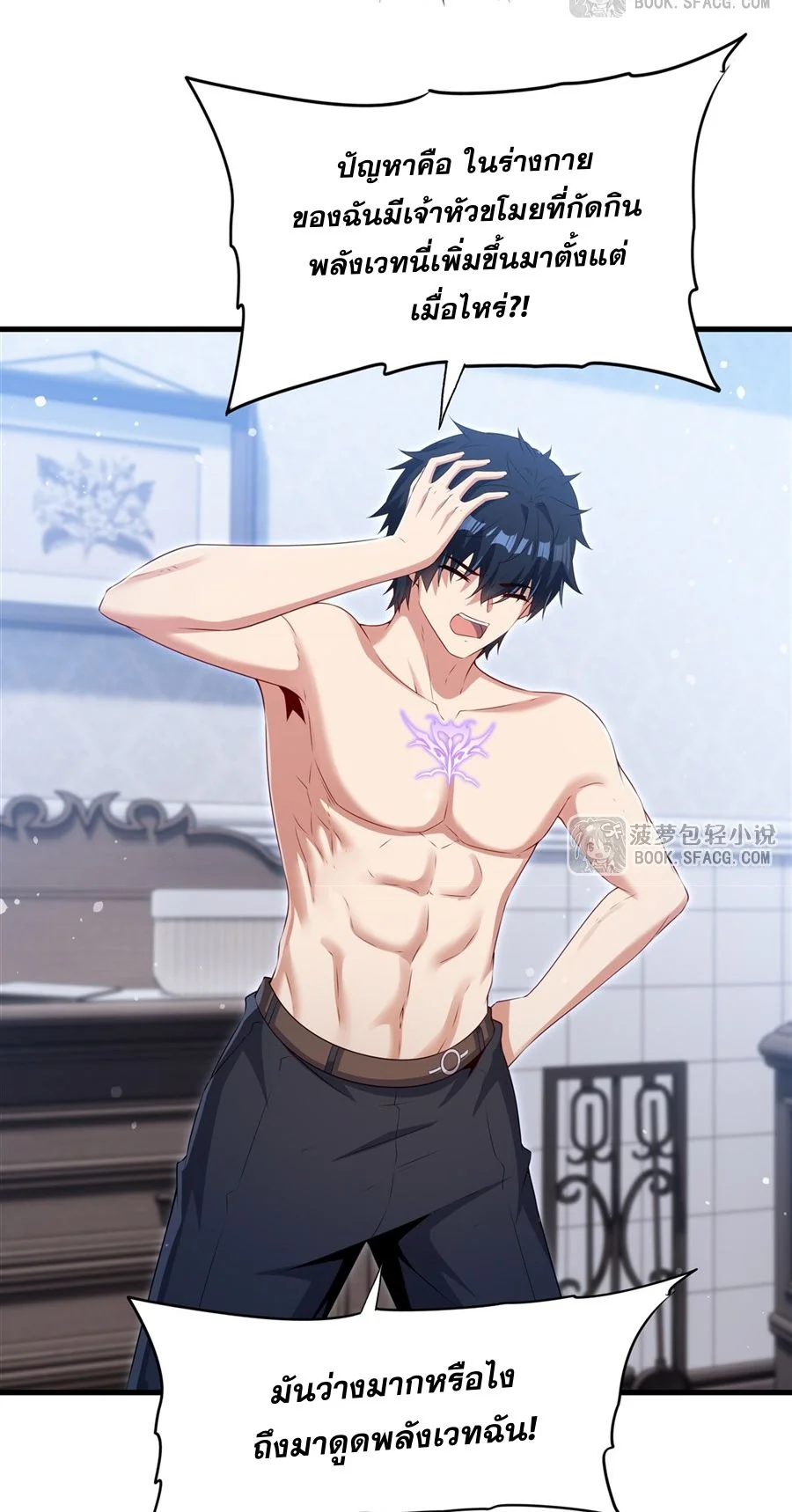 Malevolent Dragon! I Don’t Want to Have Any More Children With You ตอนที่ 73 12