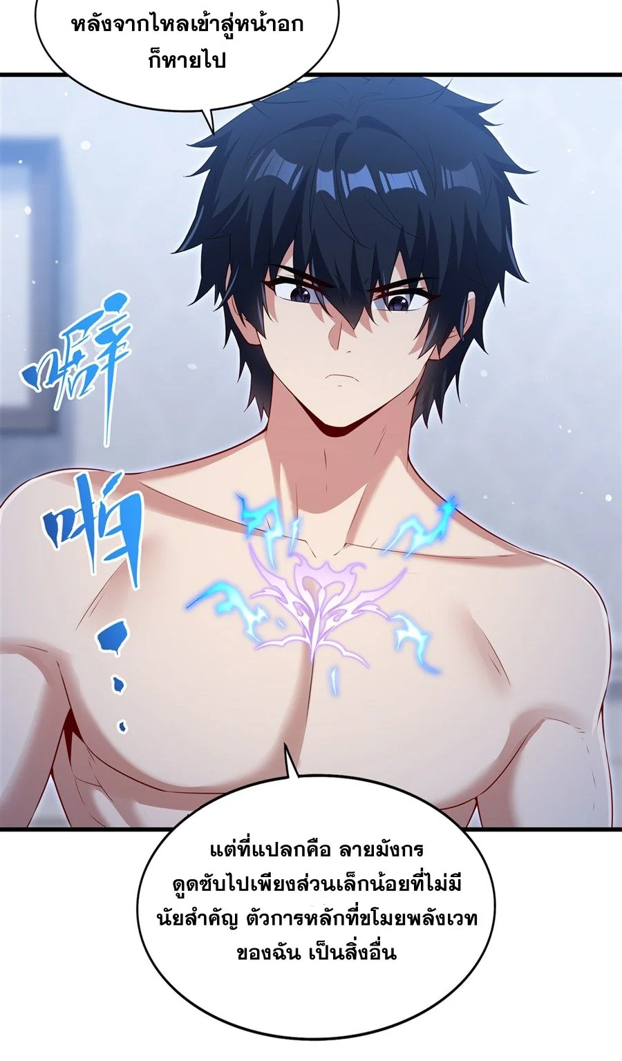 Malevolent Dragon! I Don’t Want to Have Any More Children With You ตอนที่ 73 9