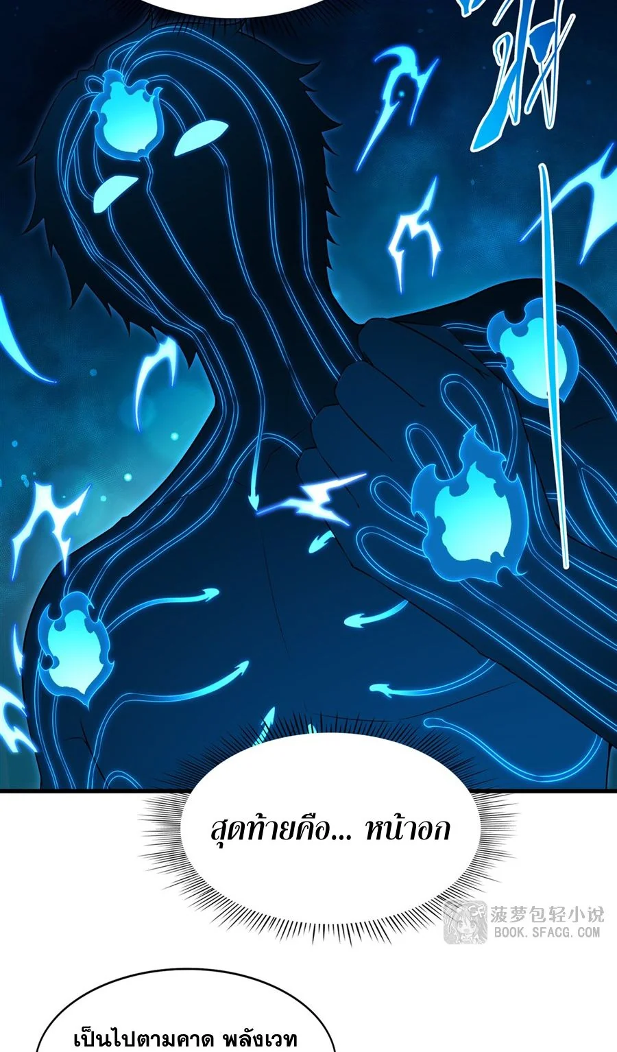 Malevolent Dragon! I Don’t Want to Have Any More Children With You ตอนที่ 73 8