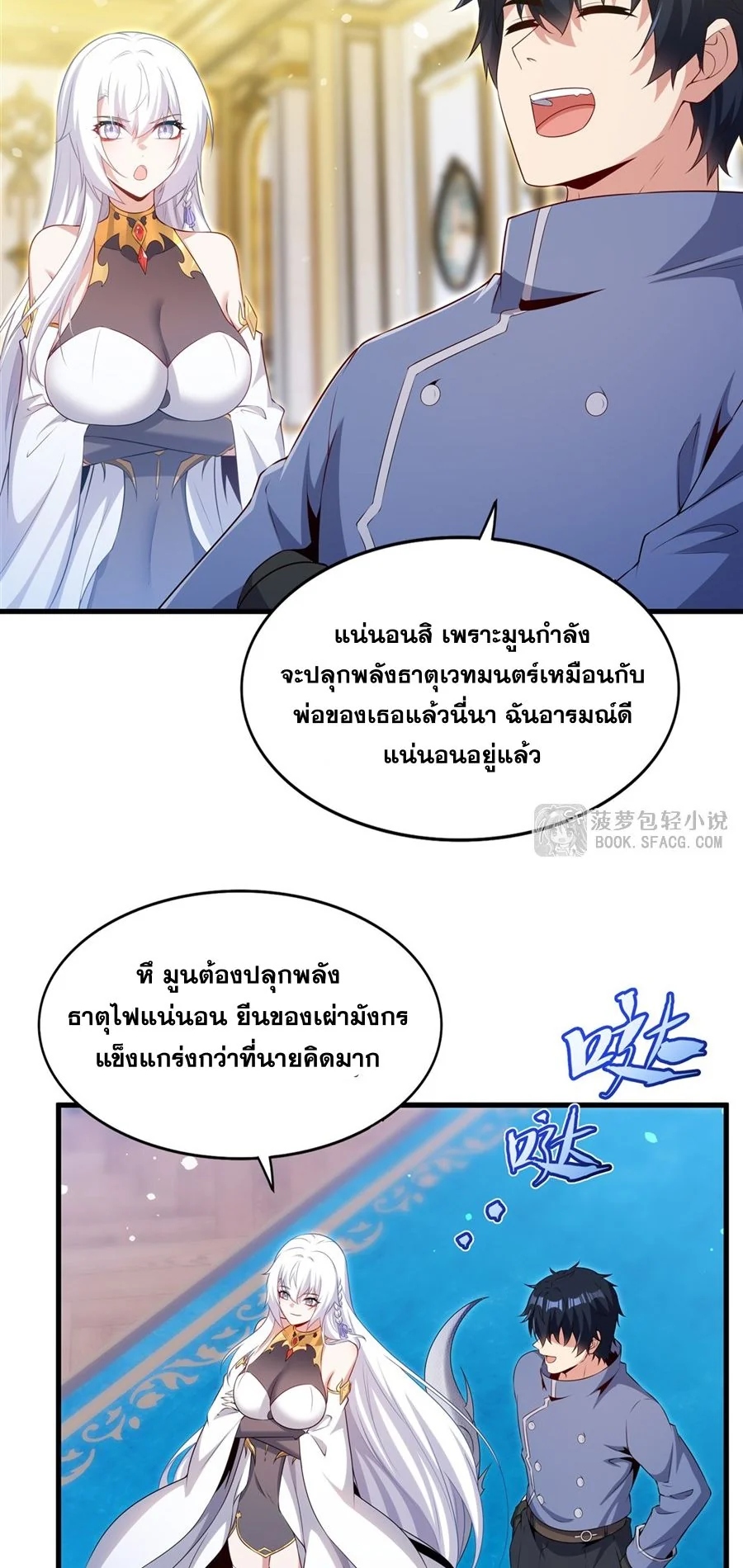 Malevolent Dragon! I Don’t Want to Have Any More Children With You ตอนที่ 73 19