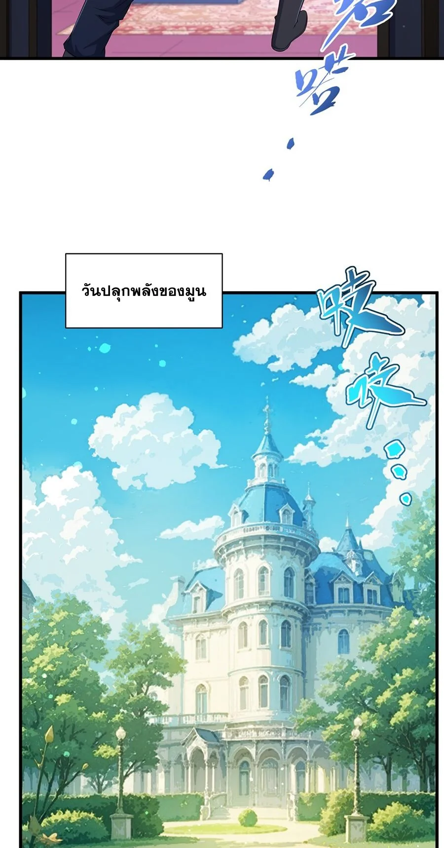 Malevolent Dragon! I Don’t Want to Have Any More Children With You ตอนที่ 73 16