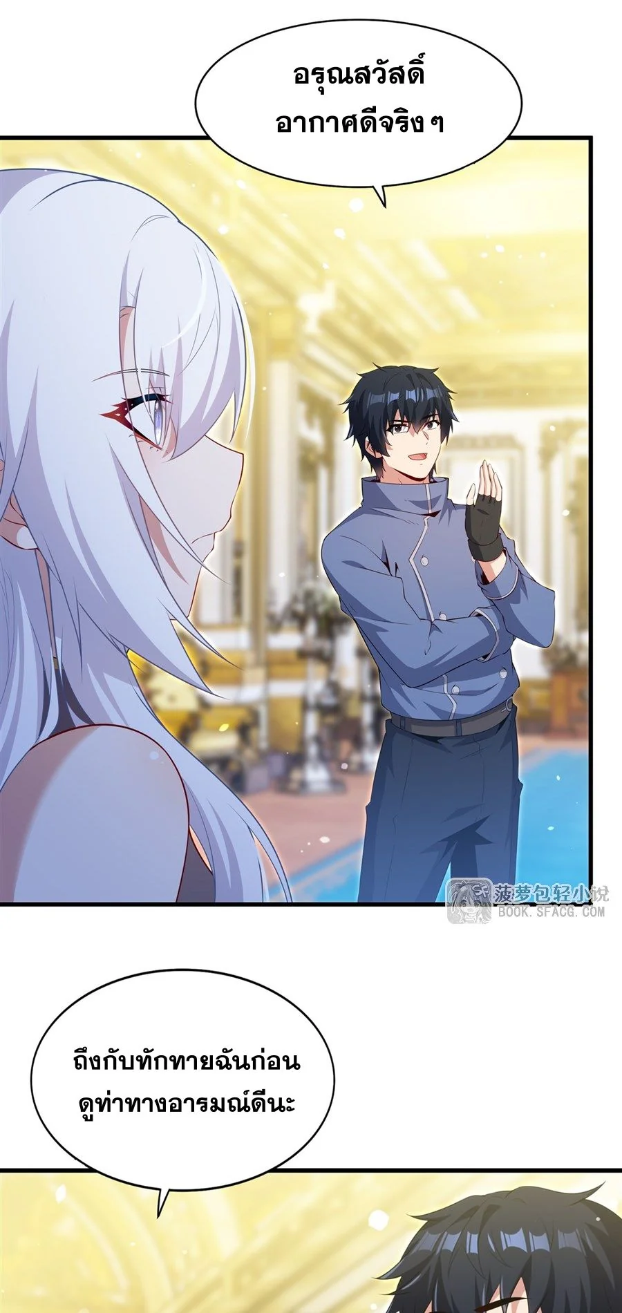 Malevolent Dragon! I Don’t Want to Have Any More Children With You ตอนที่ 73 18