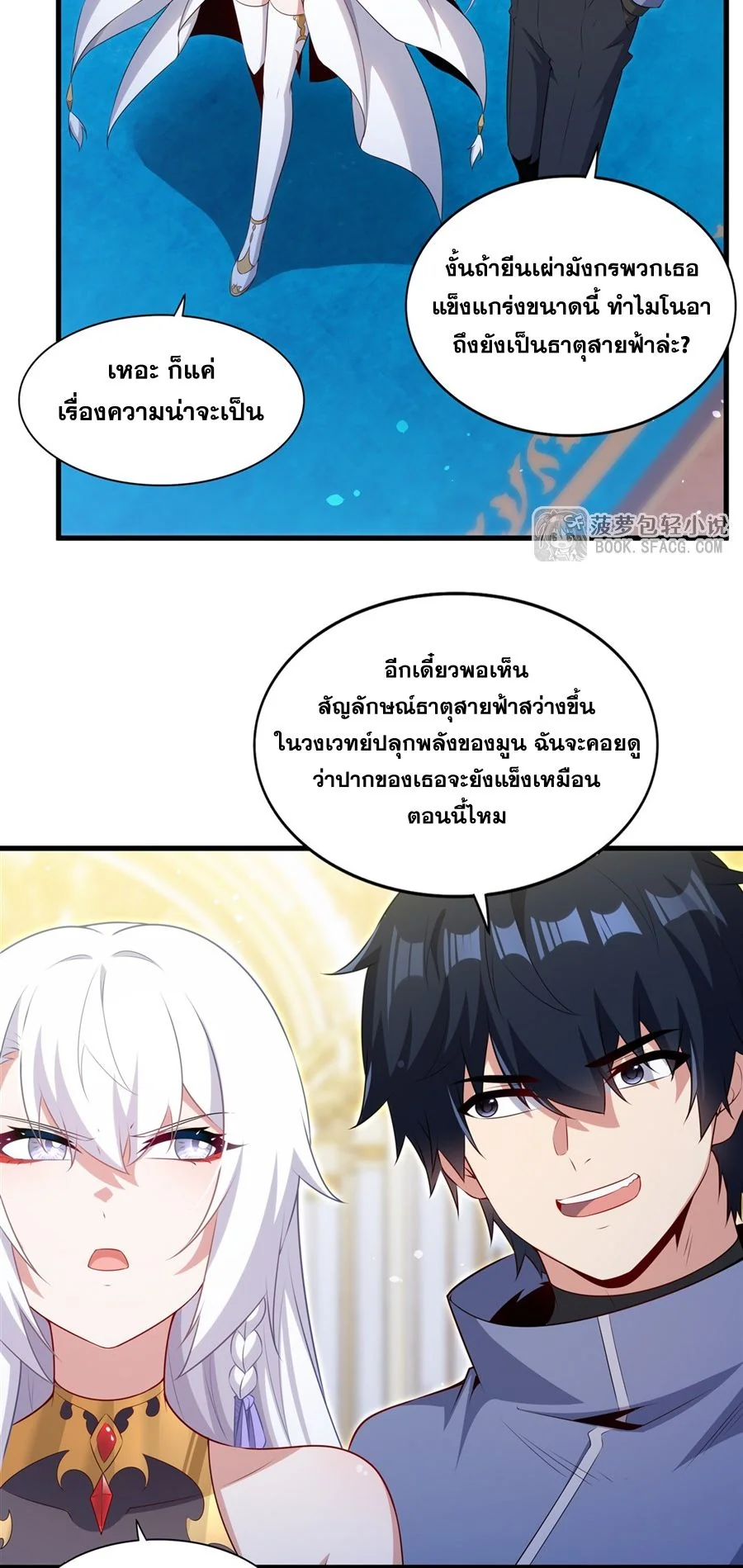 Malevolent Dragon! I Don’t Want to Have Any More Children With You ตอนที่ 73 20