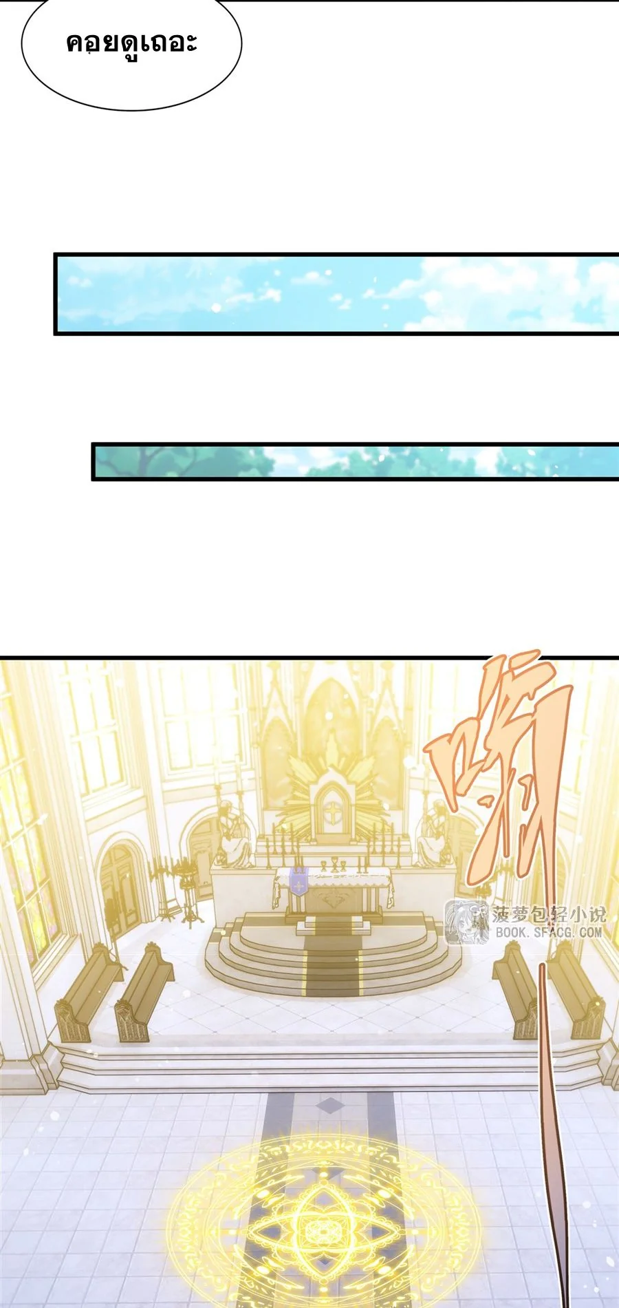 Malevolent Dragon! I Don’t Want to Have Any More Children With You ตอนที่ 73 21