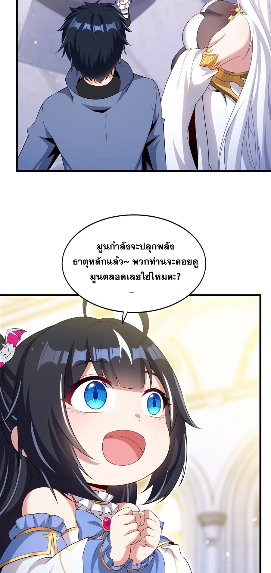 Malevolent Dragon! I Don’t Want to Have Any More Children With You ตอนที่ 73 24