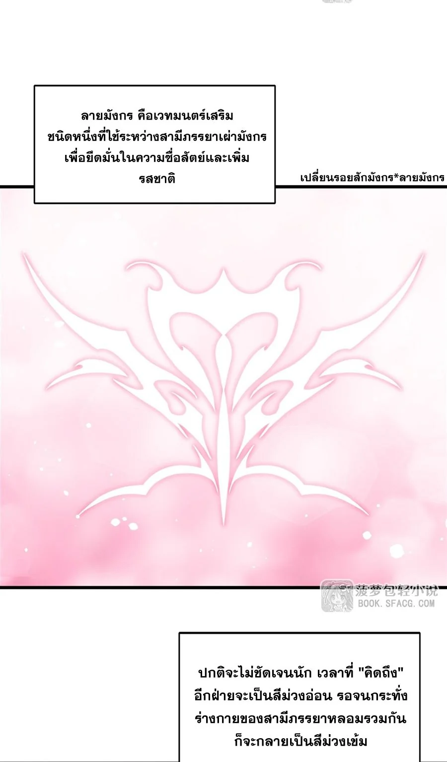 Malevolent Dragon! I Don’t Want to Have Any More Children With You ตอนที่ 73 3