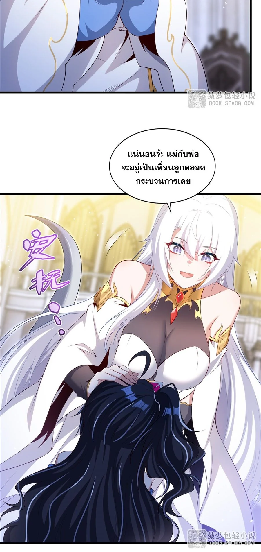 Malevolent Dragon! I Don’t Want to Have Any More Children With You ตอนที่ 73 25