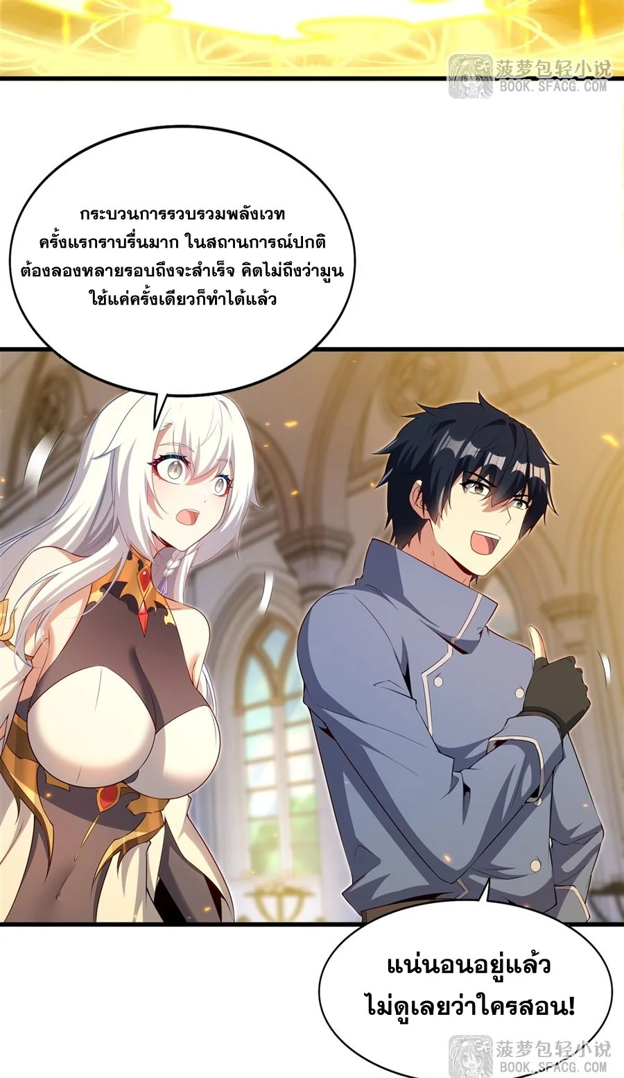 Malevolent Dragon! I Don’t Want to Have Any More Children With You ตอนที่ 73 31