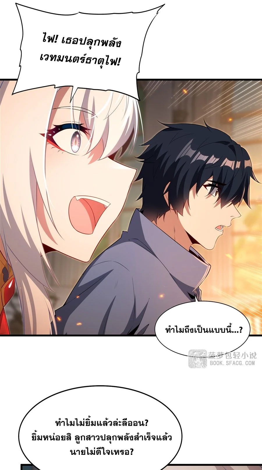 Malevolent Dragon! I Don’t Want to Have Any More Children With You ตอนที่ 73 34